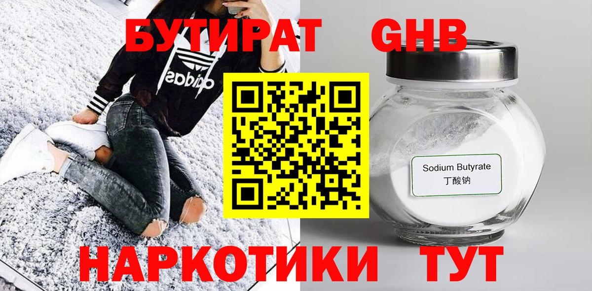 БУТИРАТ вода Рязань