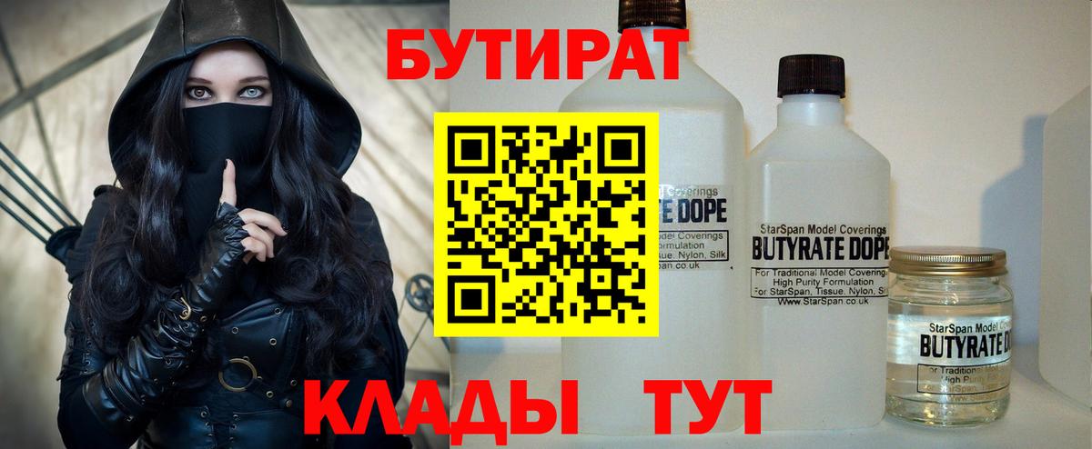 Бутират 1.4BDO  БУТИРАТ  Рязань  Вход с VPN 