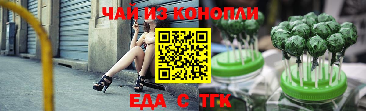Еда ТГК конопля Рязань