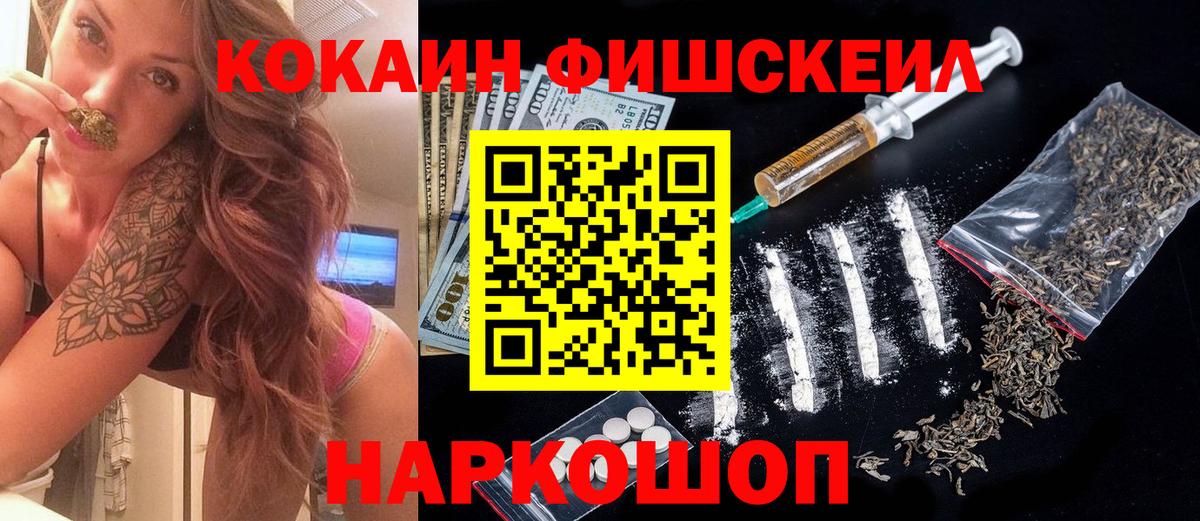 Кокаин FishScale  Кокаин 99%  Вход с VPN  Рязань 