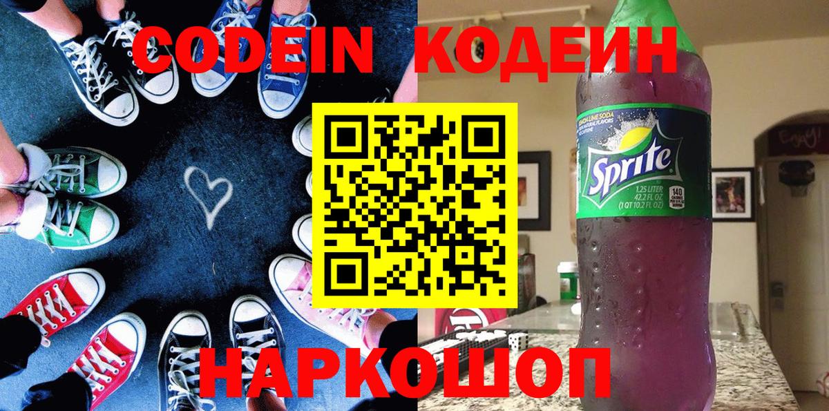 Кодеиновый сироп Lean напиток Lean (лин)  Вход с VPN  Codein напиток Lean (лин)  Рязань 